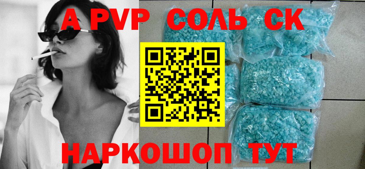 Alfa_PVP мука  Alpha PVP кристаллы  Приморско-Ахтарск  Вход с VPN 