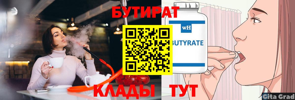 БУТИРАТ бутик Приморско-Ахтарск