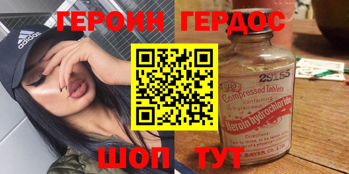 Героин герыч  Вход с VPN  Приморско-Ахтарск 