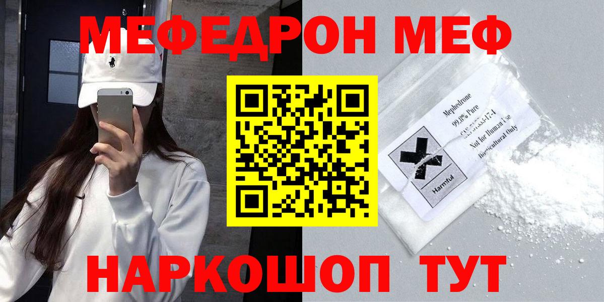 МЯУ-МЯУ мука  МЯУ-МЯУ mephedrone  Вход с VPN  Приморско-Ахтарск 