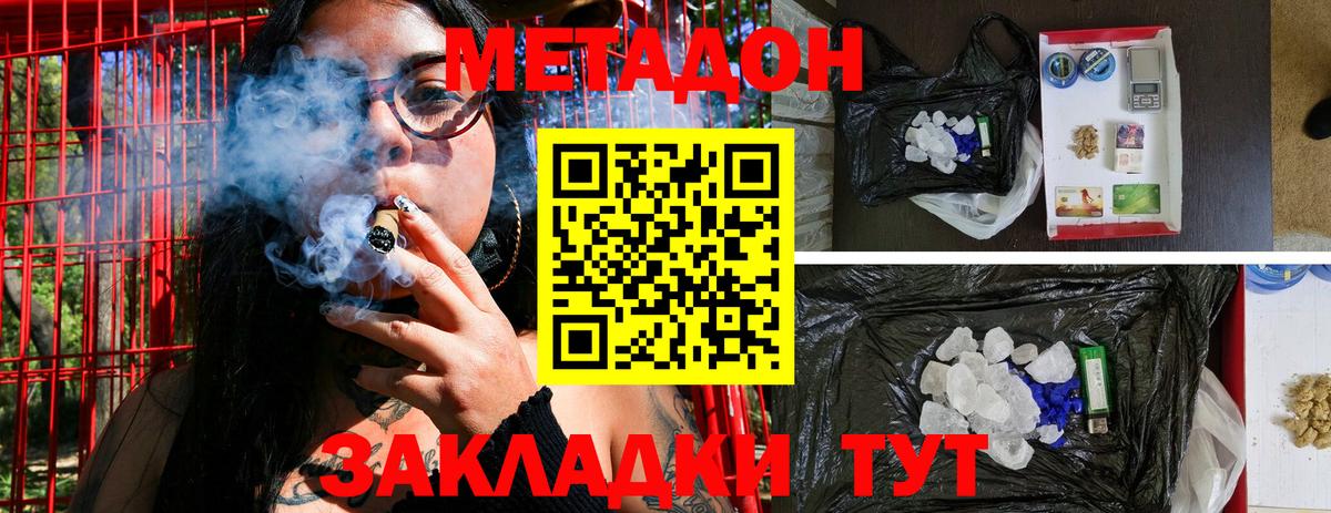 Приморско-Ахтарск  Метадон кристалл  Вход с VPN 