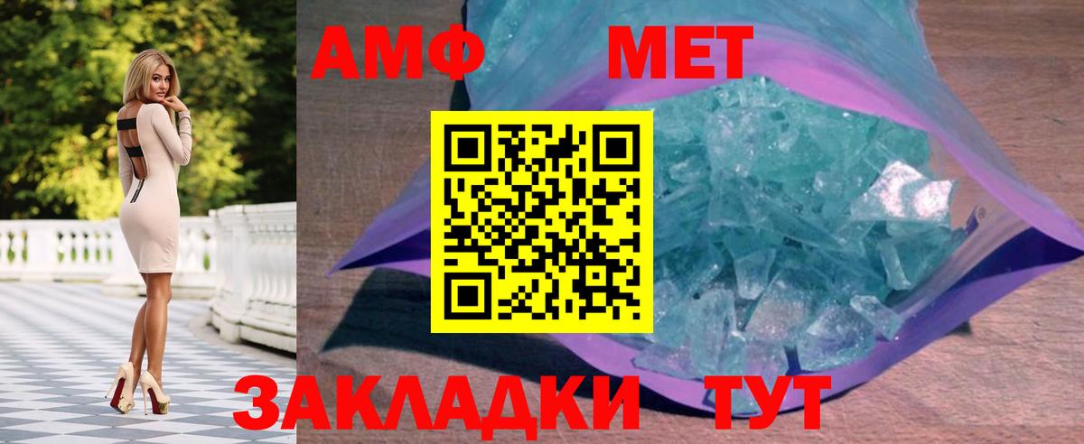 МЕТАМФЕТАМИН  МЕТАМФЕТАМИН кристалл  Вход с VPN  Приморско-Ахтарск 